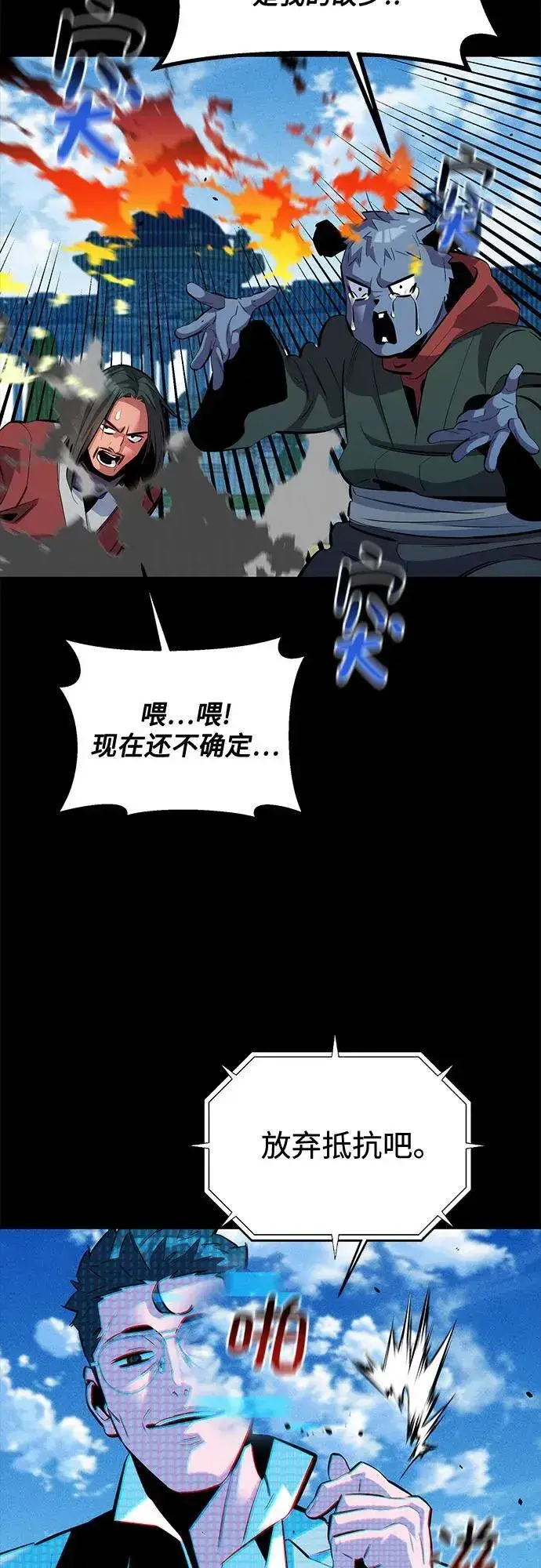 《用分身自动狩猎》[第127话] 收获之日图29