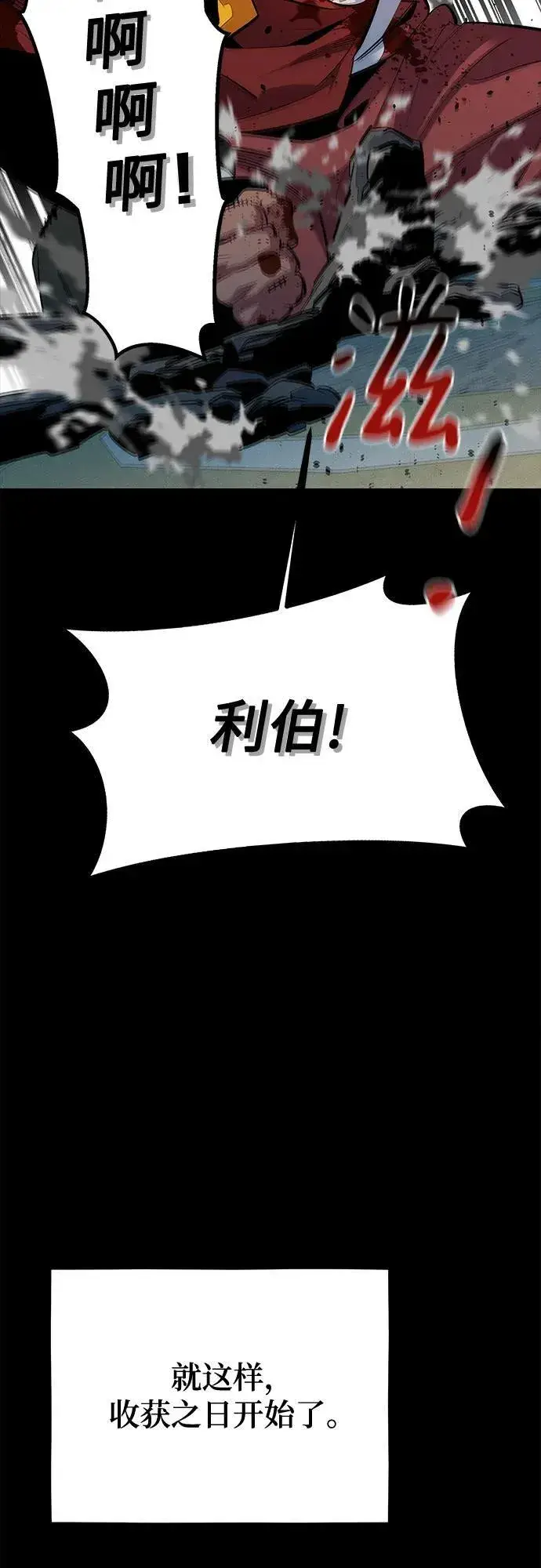 《用分身自动狩猎》[第127话] 收获之日图38