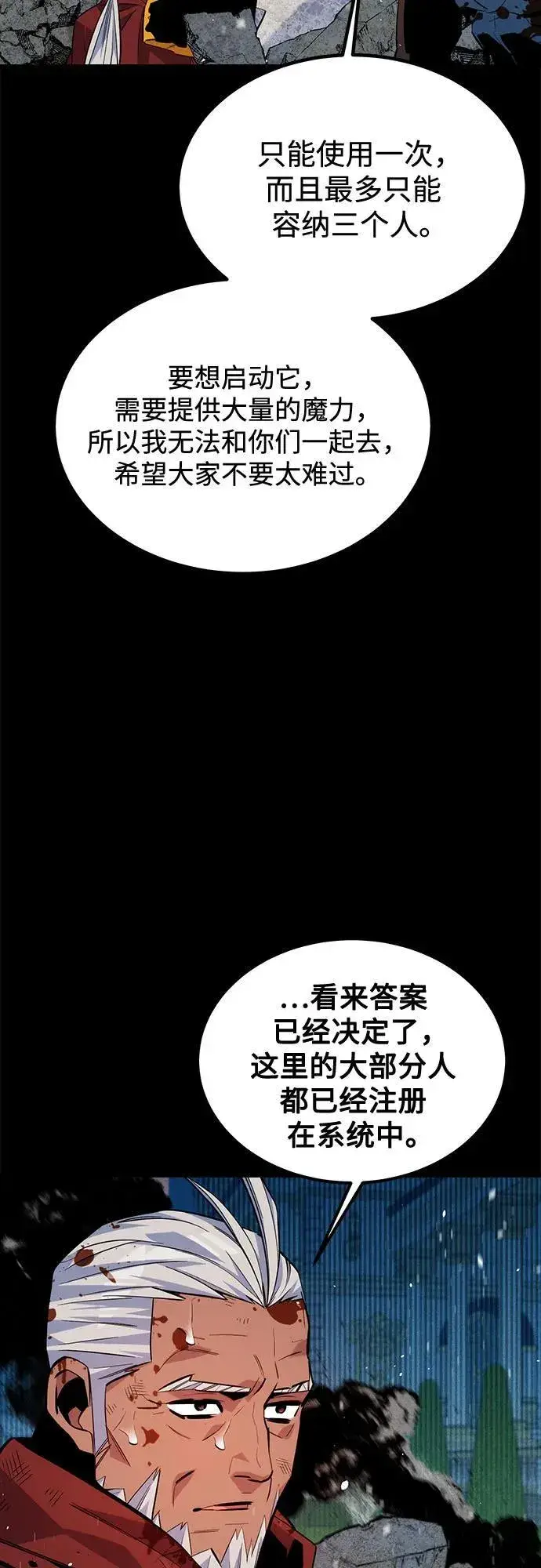 《用分身自动狩猎》[第127话] 收获之日图57