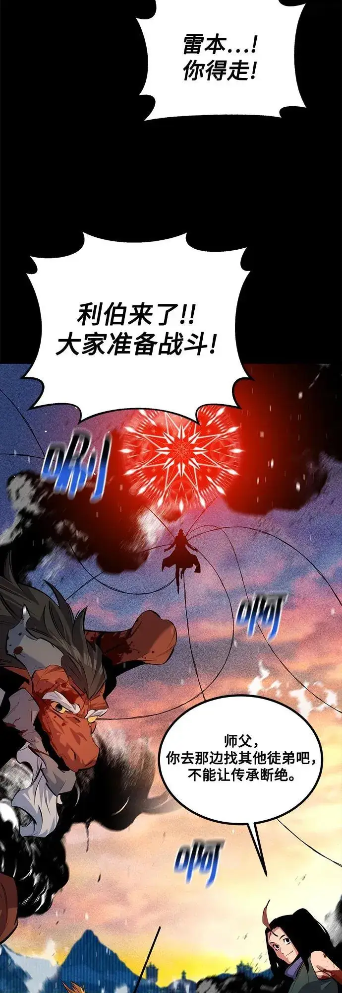 《用分身自动狩猎》[第127话] 收获之日图66