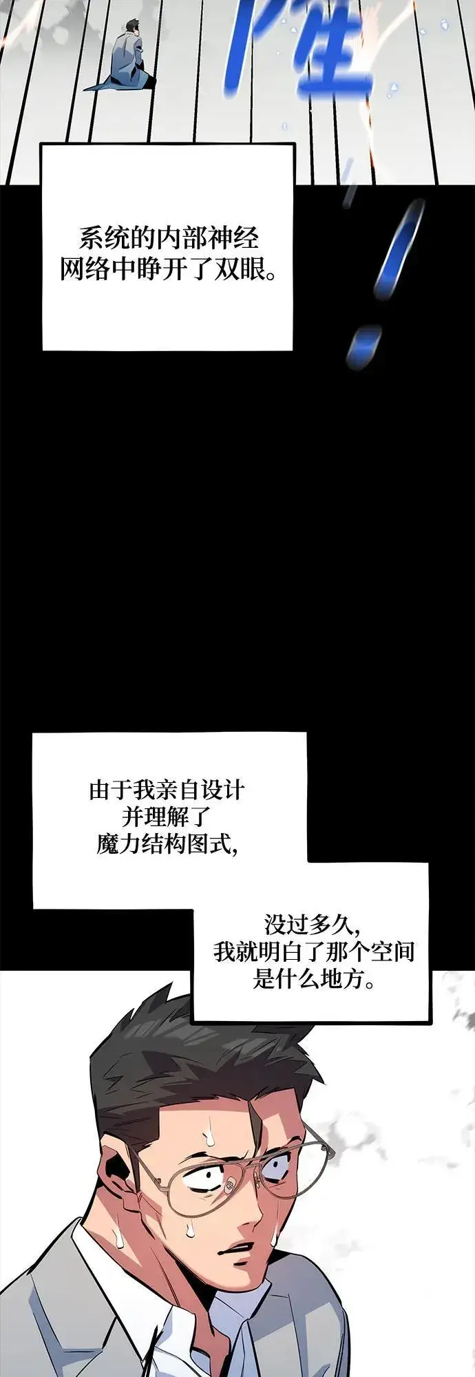 《用分身自动狩猎》[第127话] 收获之日图8