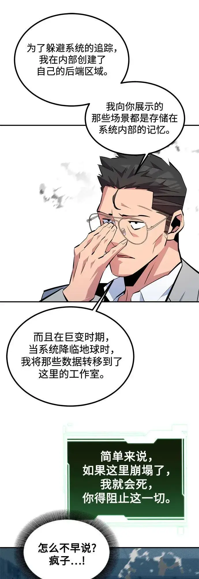 《用分身自动狩猎》[第128话] 尚宇的计划图11