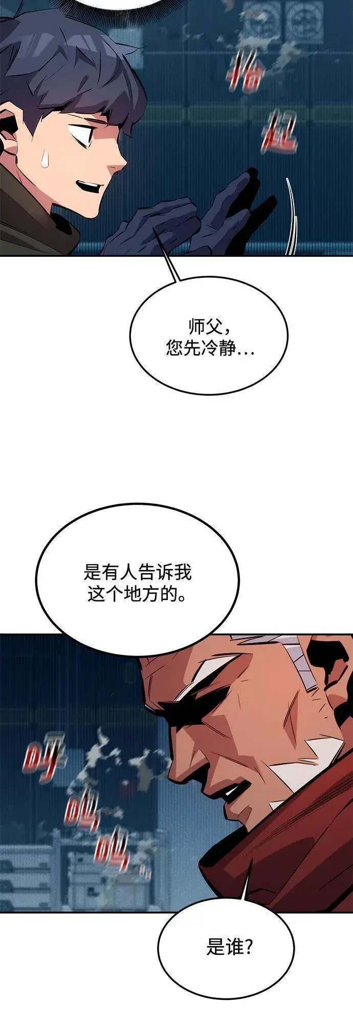 《用分身自动狩猎》[第128话] 尚宇的计划图12