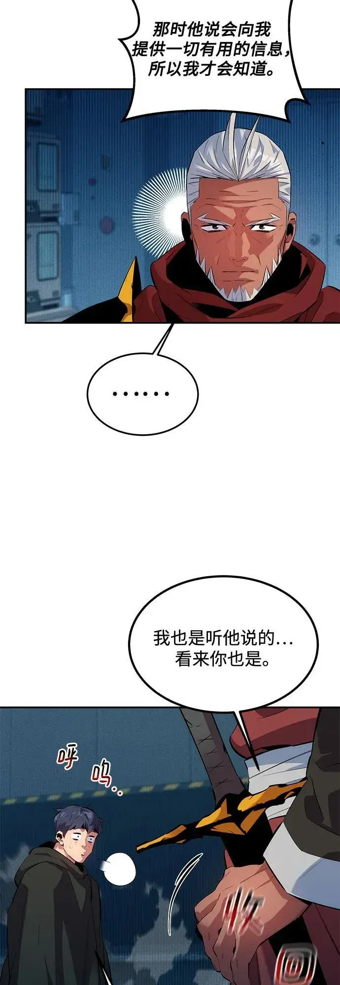 《用分身自动狩猎》[第128话] 尚宇的计划图14