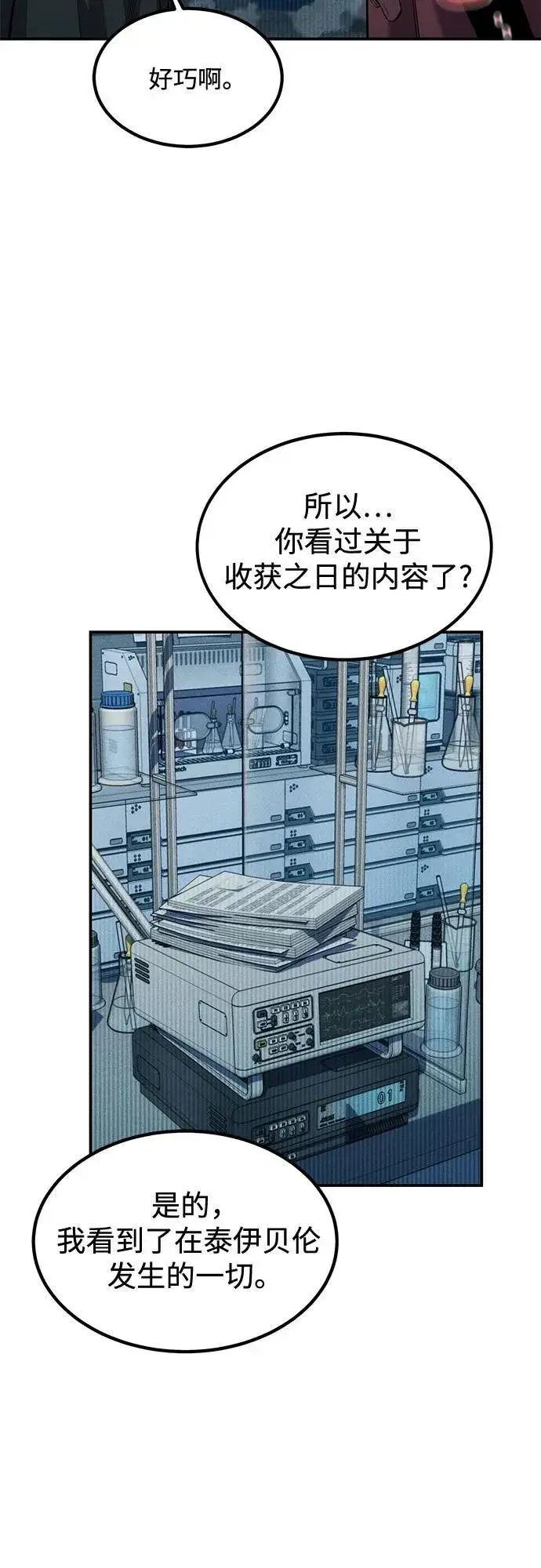 《用分身自动狩猎》[第128话] 尚宇的计划图15