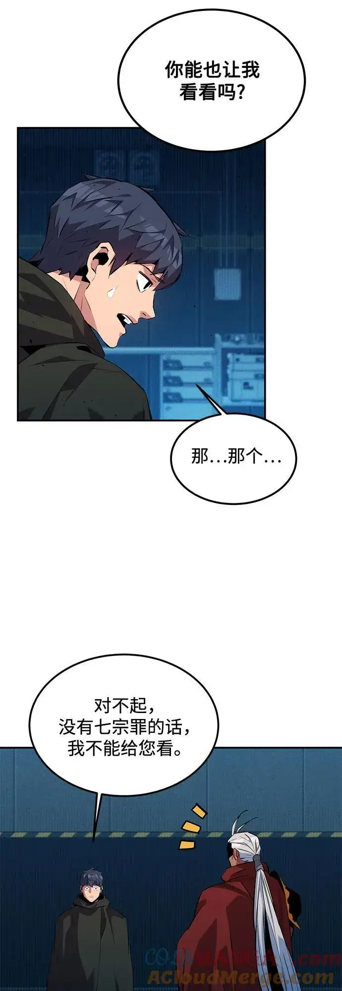 《用分身自动狩猎》[第128话] 尚宇的计划图16