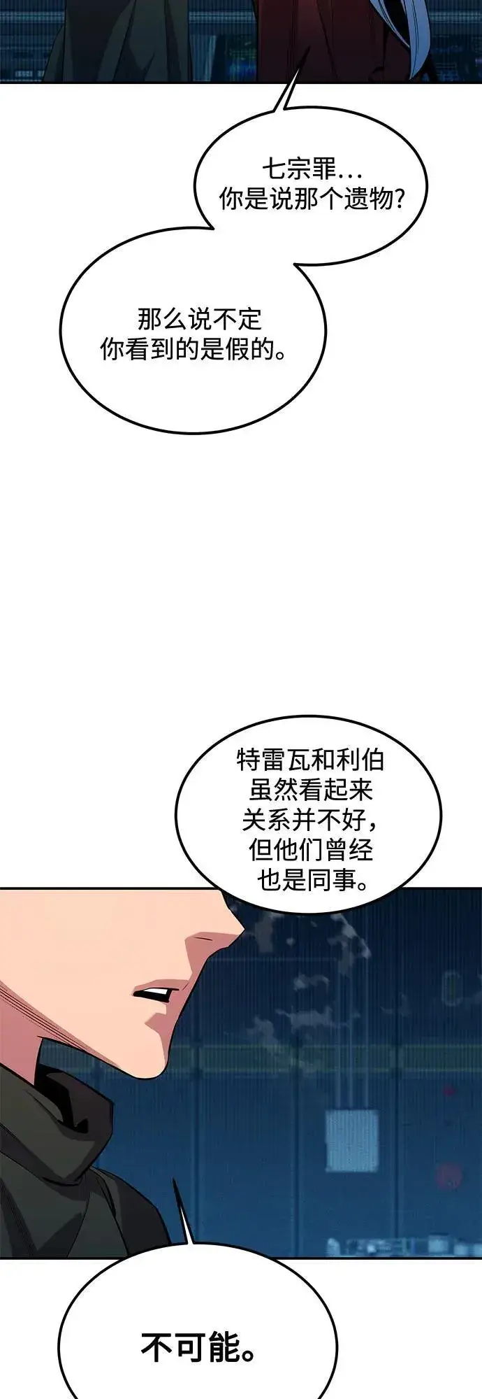 《用分身自动狩猎》[第128话] 尚宇的计划图17