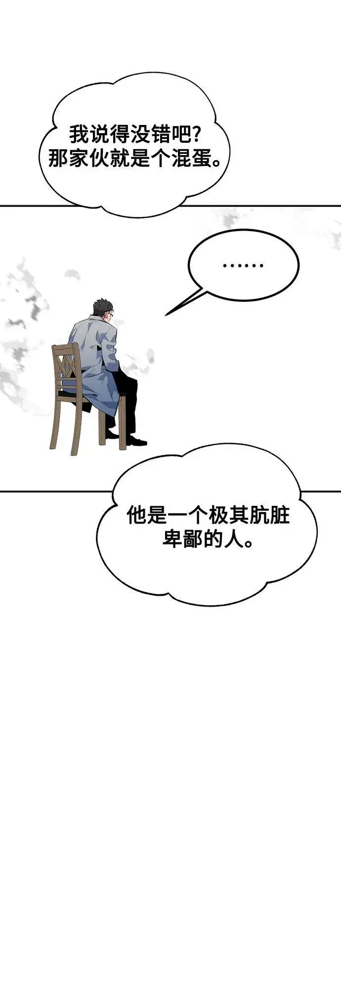 《用分身自动狩猎》[第128话] 尚宇的计划图20