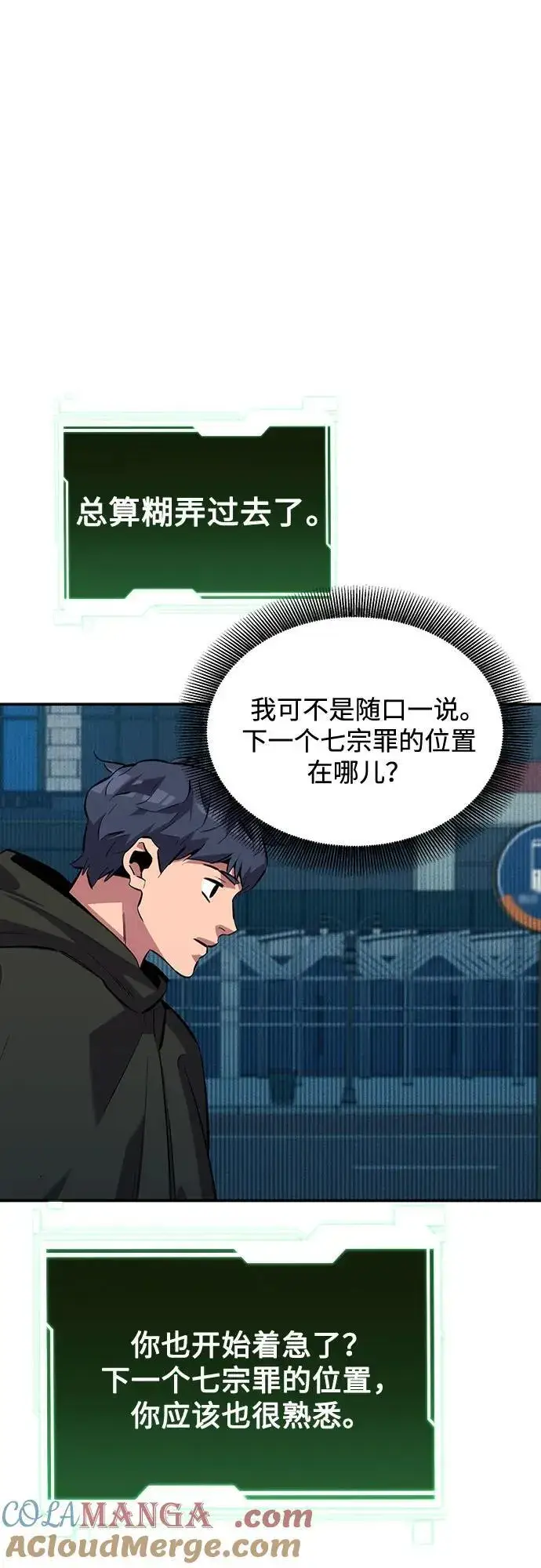 《用分身自动狩猎》[第128话] 尚宇的计划图28
