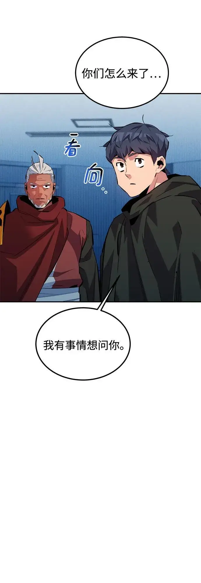 《用分身自动狩猎》[第128话] 尚宇的计划图33