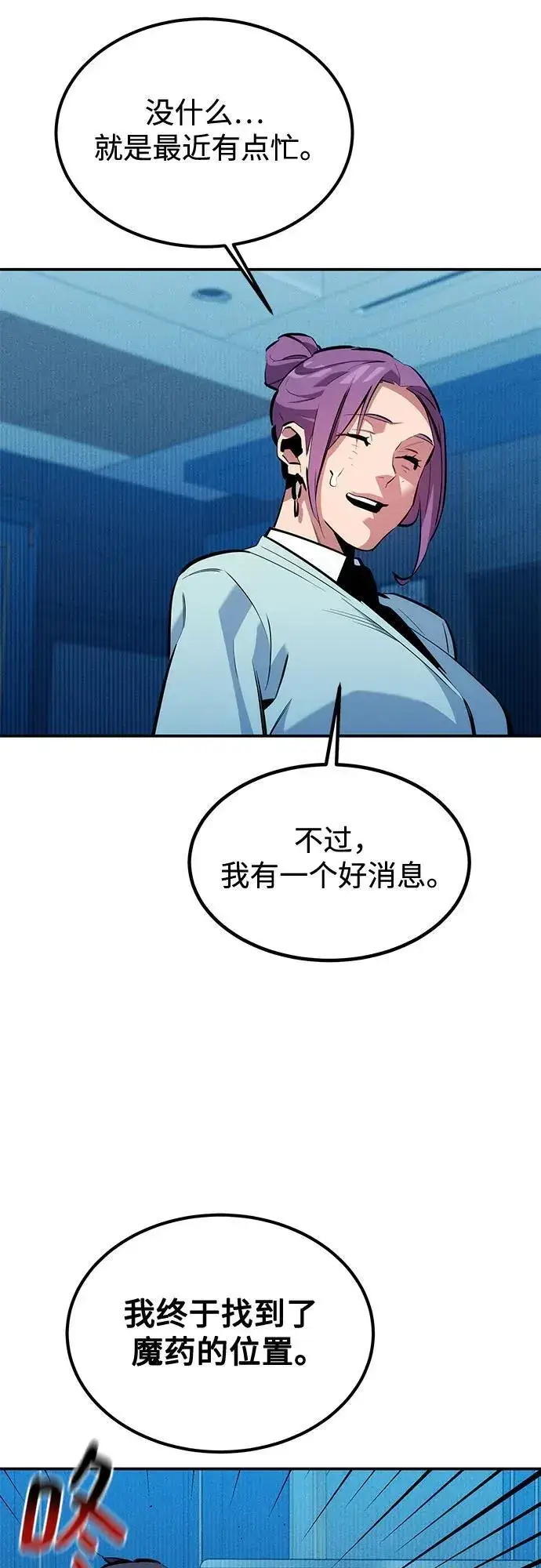 《用分身自动狩猎》[第128话] 尚宇的计划图35