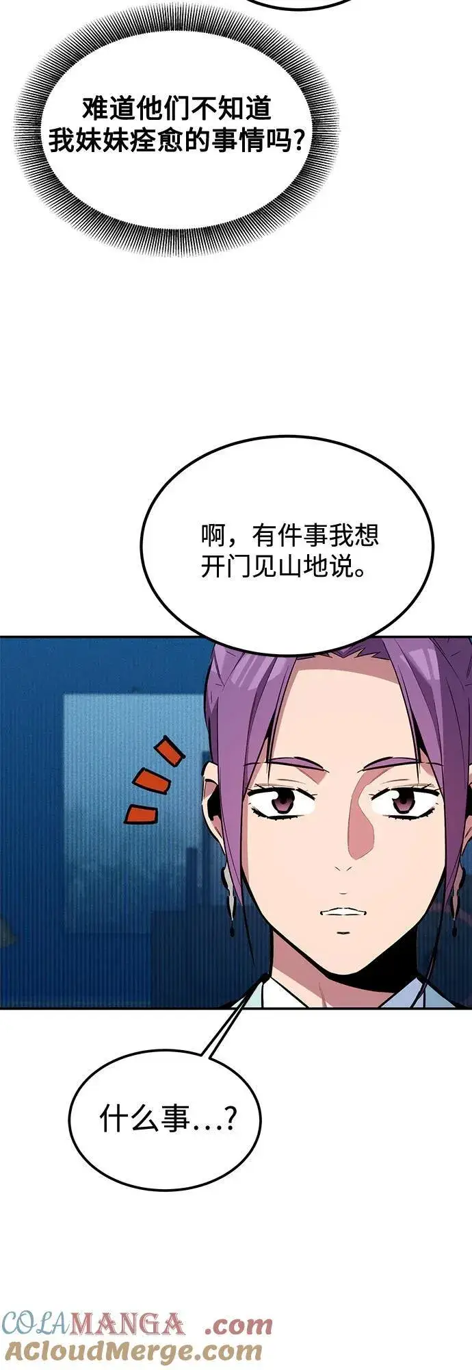 《用分身自动狩猎》[第128话] 尚宇的计划图37