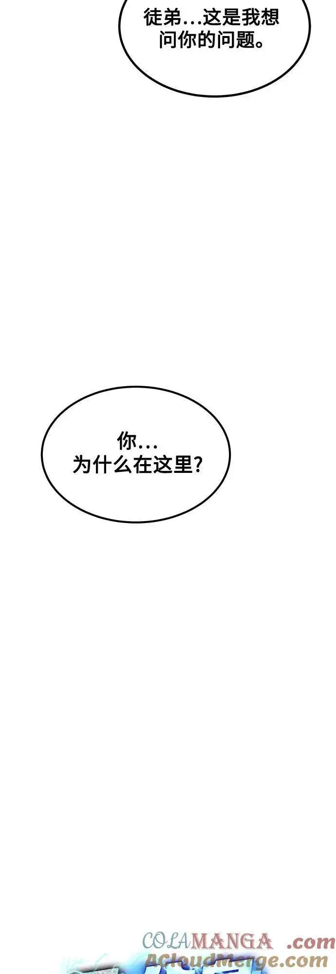 《用分身自动狩猎》[第128话] 尚宇的计划图4