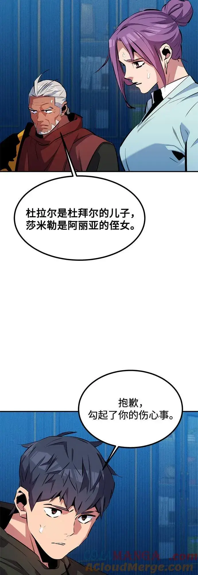 《用分身自动狩猎》[第128话] 尚宇的计划图40