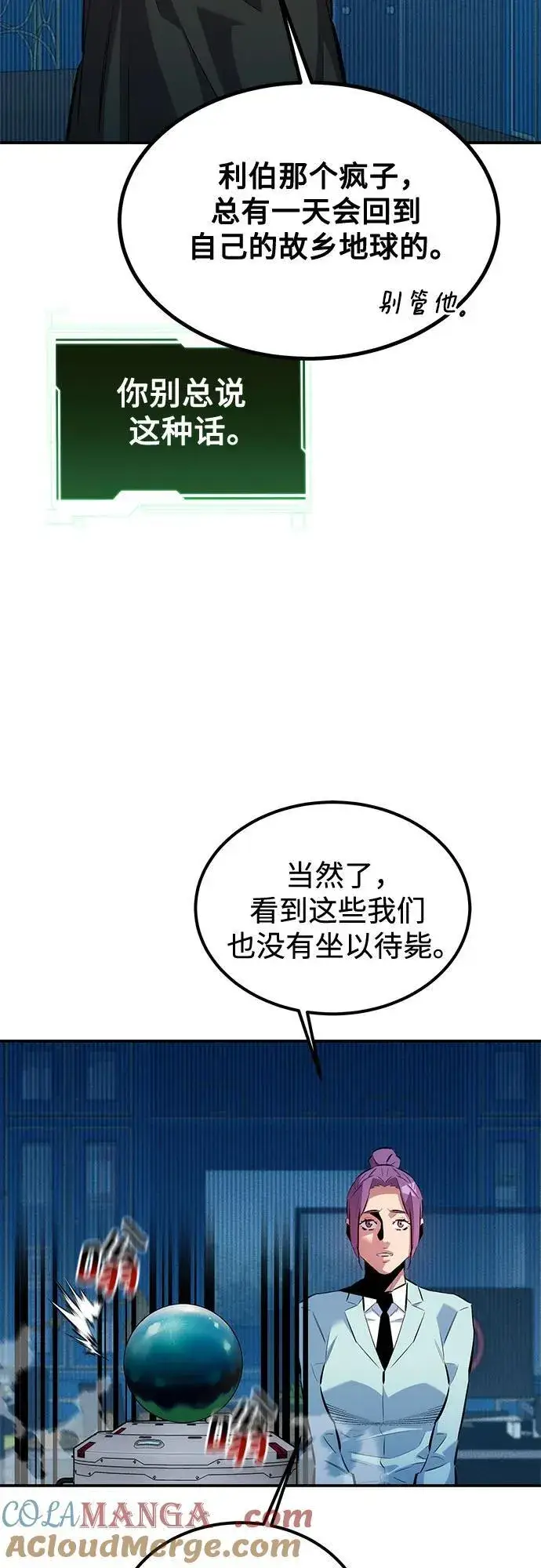 《用分身自动狩猎》[第128话] 尚宇的计划图43