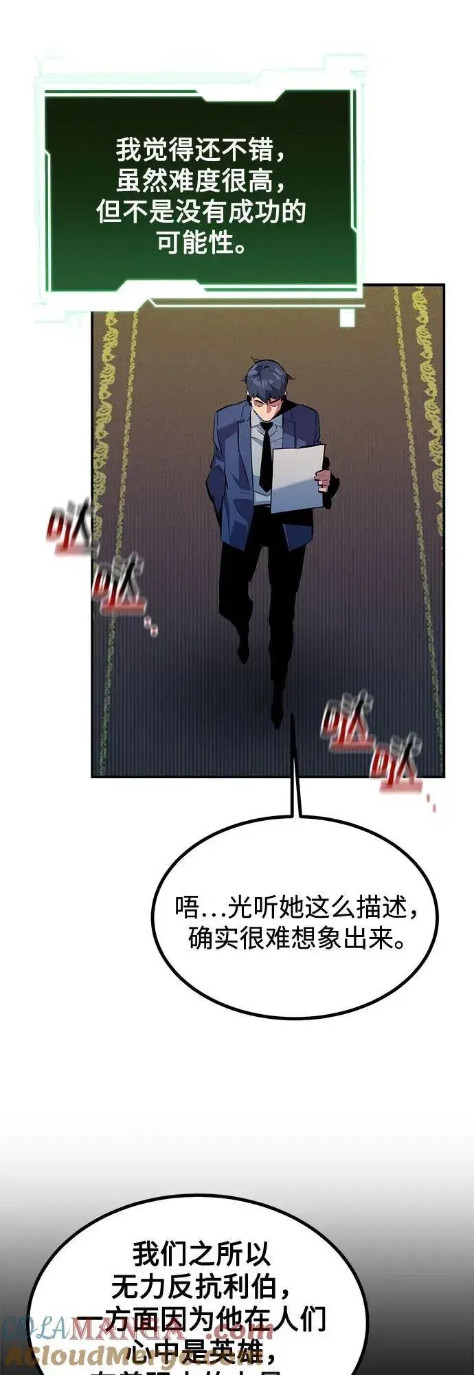 《用分身自动狩猎》[第128话] 尚宇的计划图49