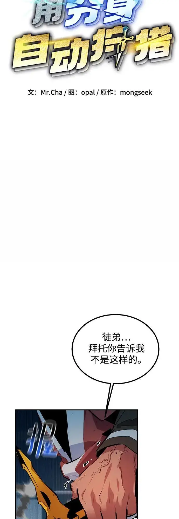 《用分身自动狩猎》[第128话] 尚宇的计划图5