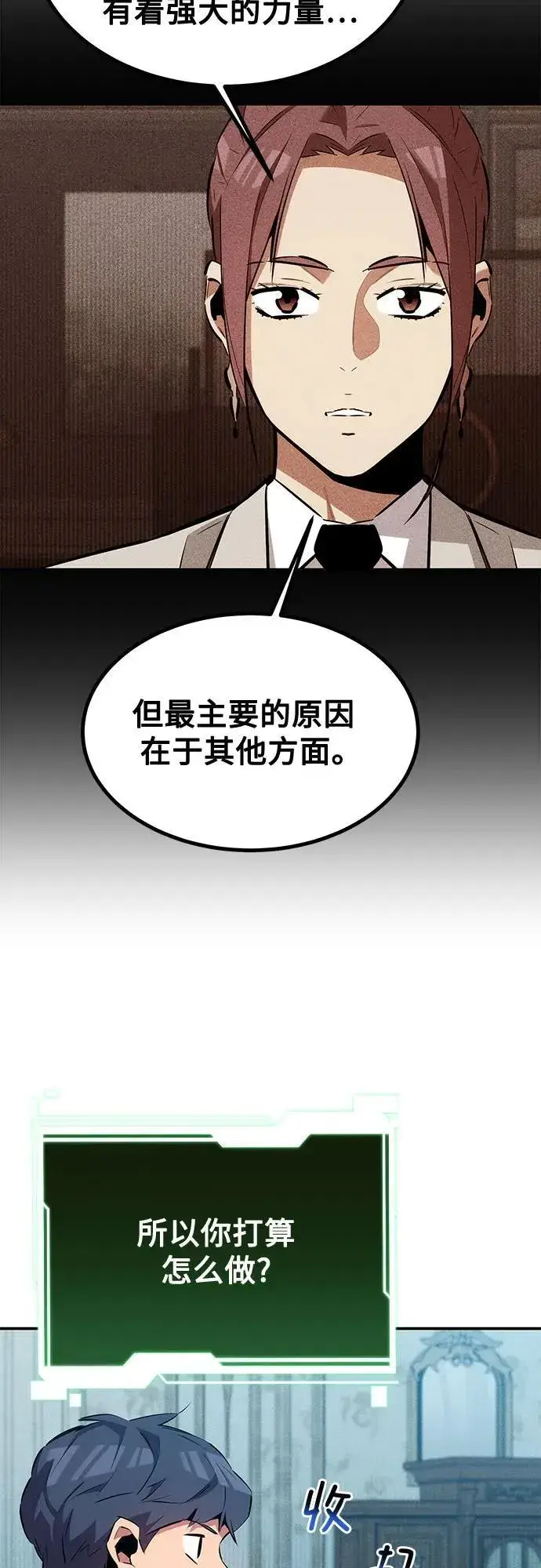 《用分身自动狩猎》[第128话] 尚宇的计划图50