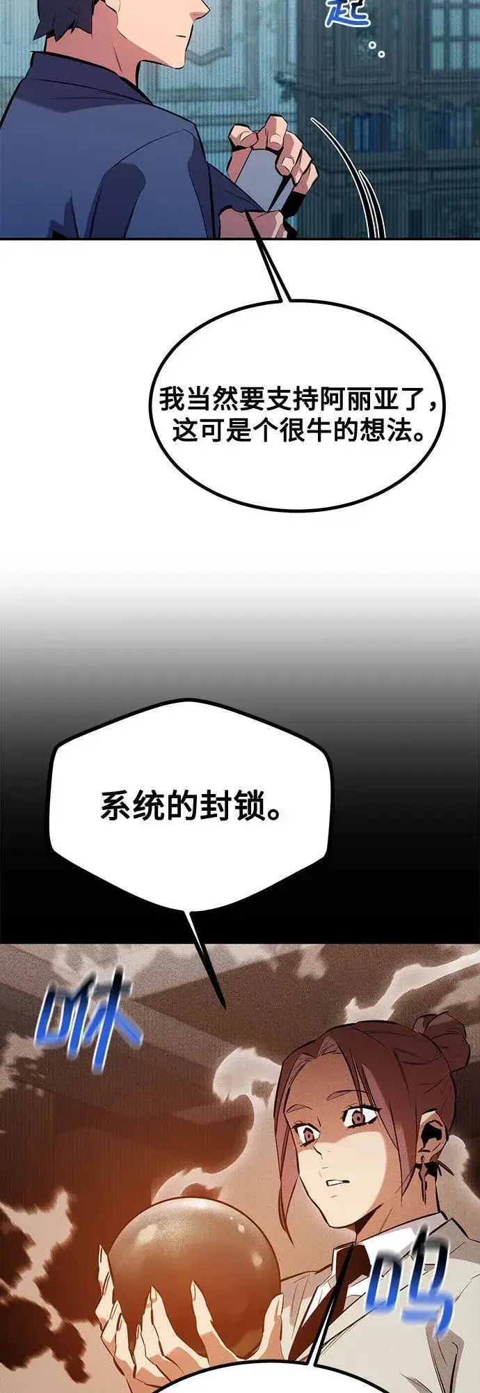 《用分身自动狩猎》[第128话] 尚宇的计划图51