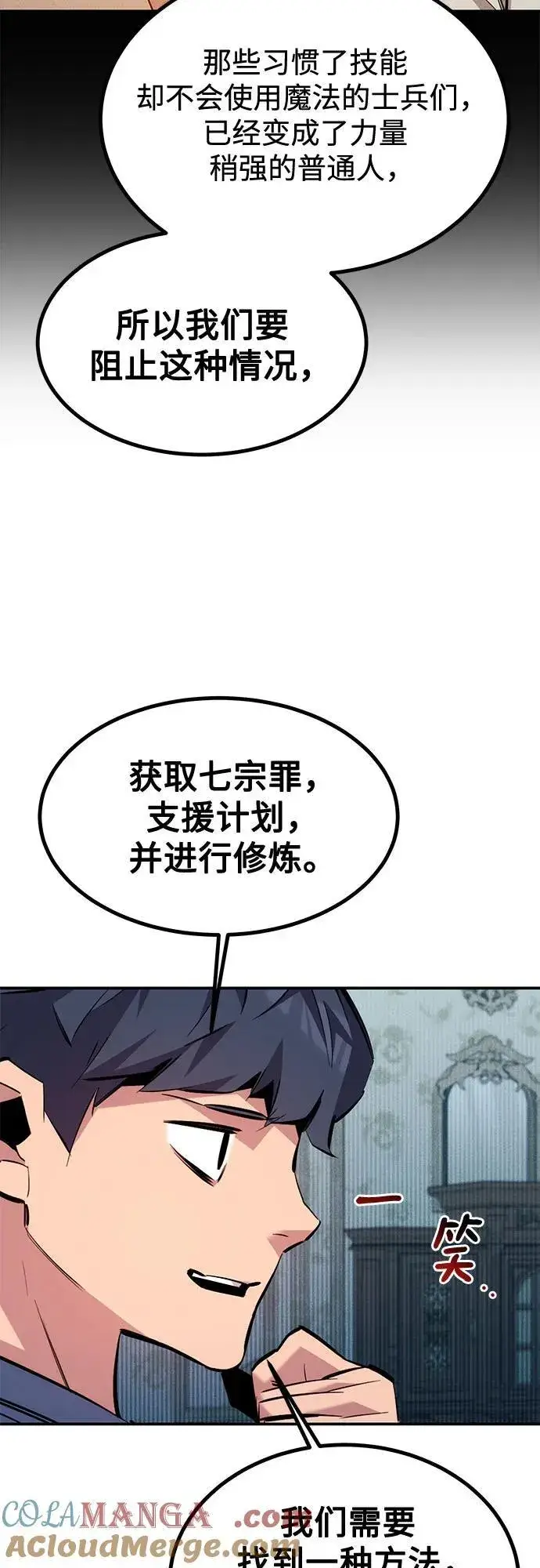 《用分身自动狩猎》[第128话] 尚宇的计划图52
