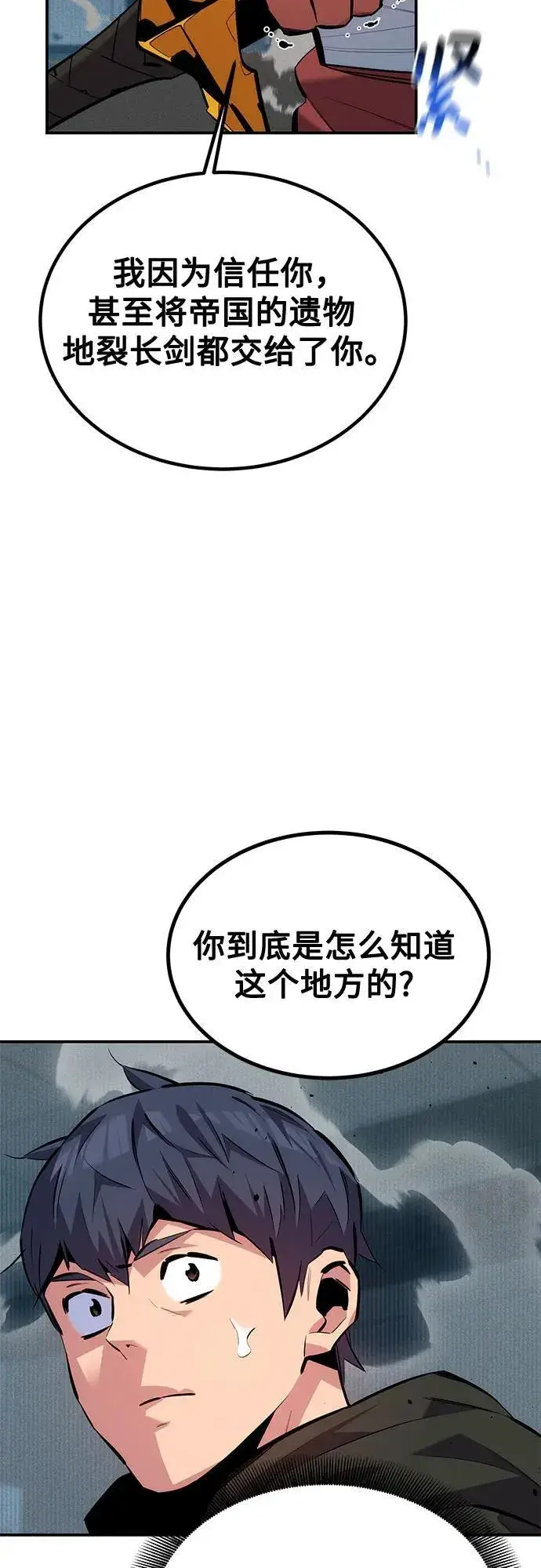 《用分身自动狩猎》[第128话] 尚宇的计划图6