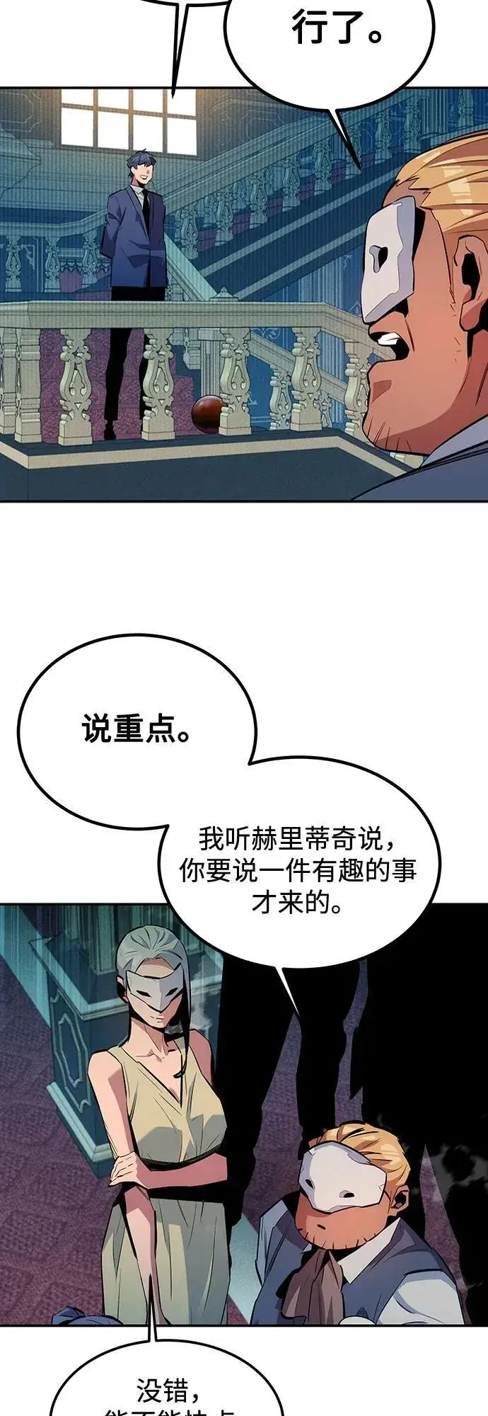 《用分身自动狩猎》[第128话] 尚宇的计划图60