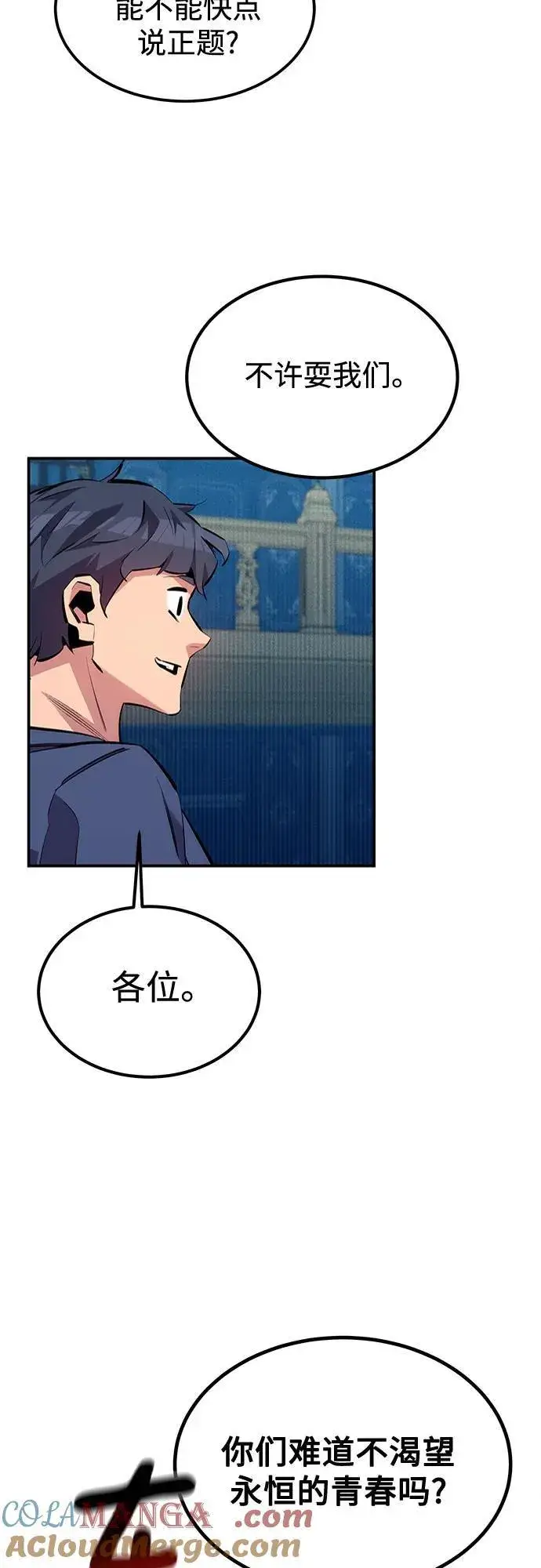 《用分身自动狩猎》[第128话] 尚宇的计划图61