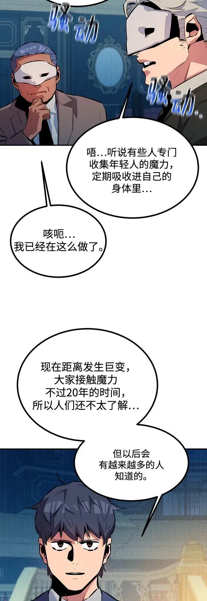 《用分身自动狩猎》[第128话] 尚宇的计划图63