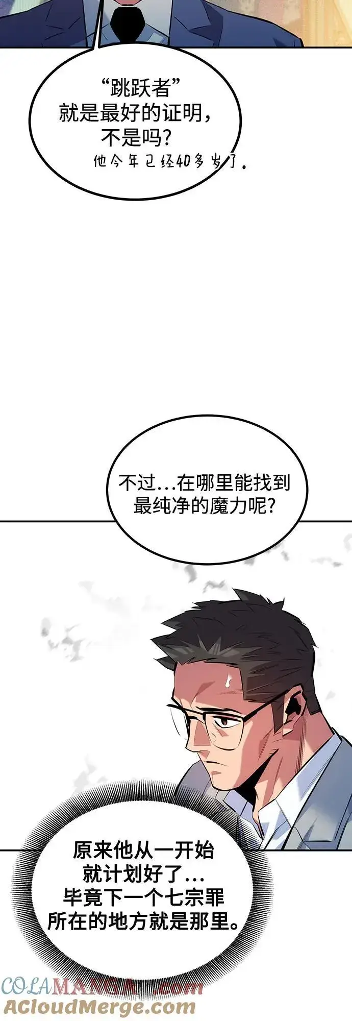 《用分身自动狩猎》[第128话] 尚宇的计划图64