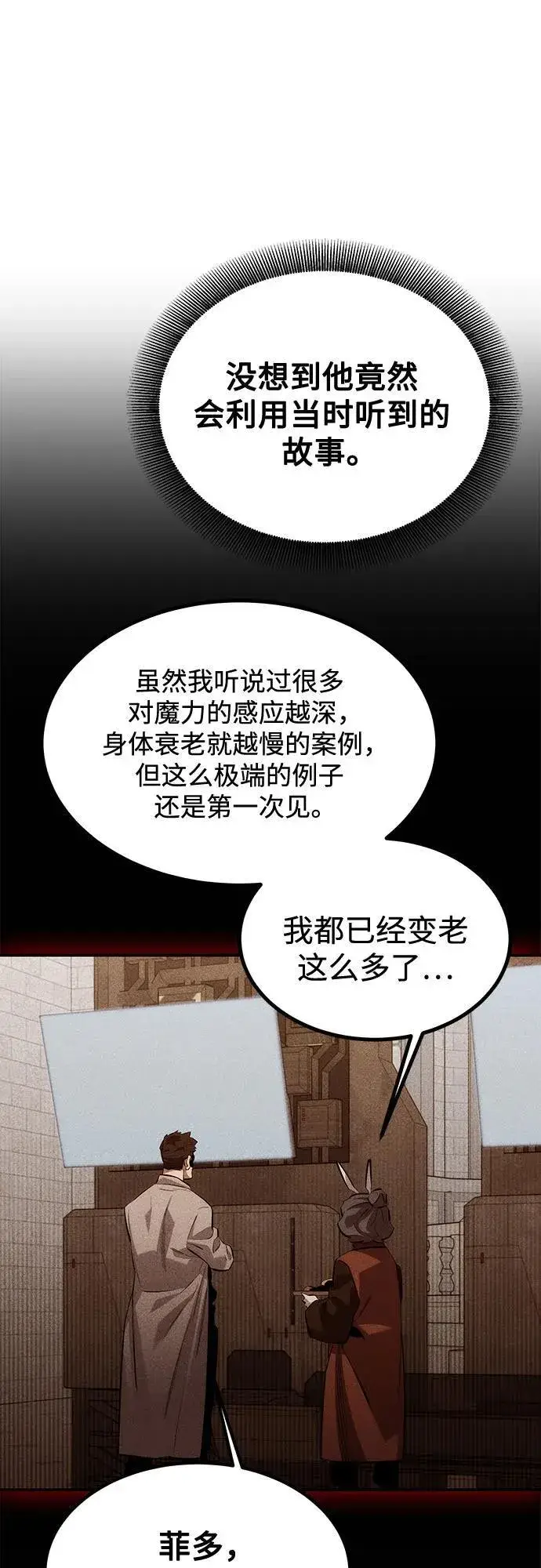《用分身自动狩猎》[第128话] 尚宇的计划图65