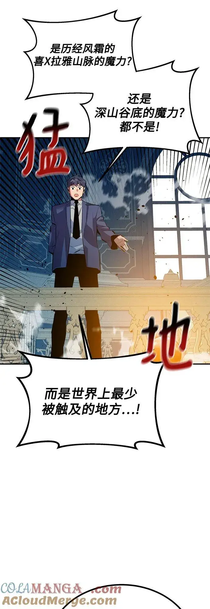 《用分身自动狩猎》[第128话] 尚宇的计划图67