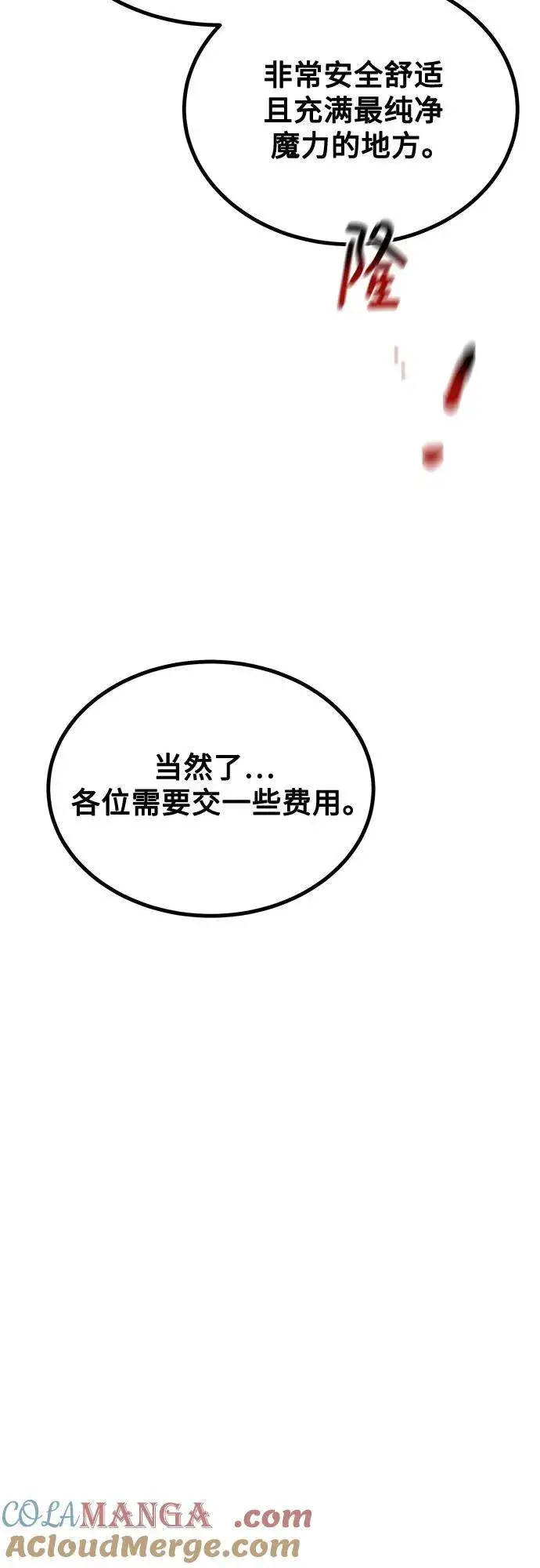 《用分身自动狩猎》[第128话] 尚宇的计划图70
