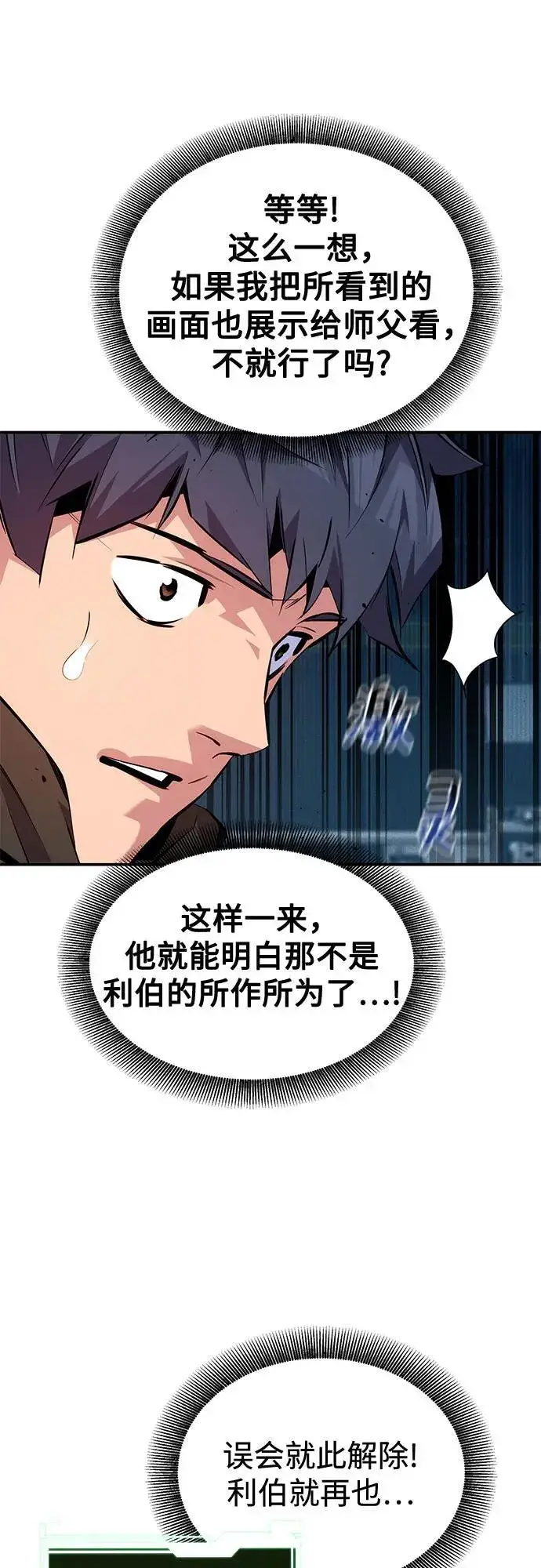 《用分身自动狩猎》[第128话] 尚宇的计划图8