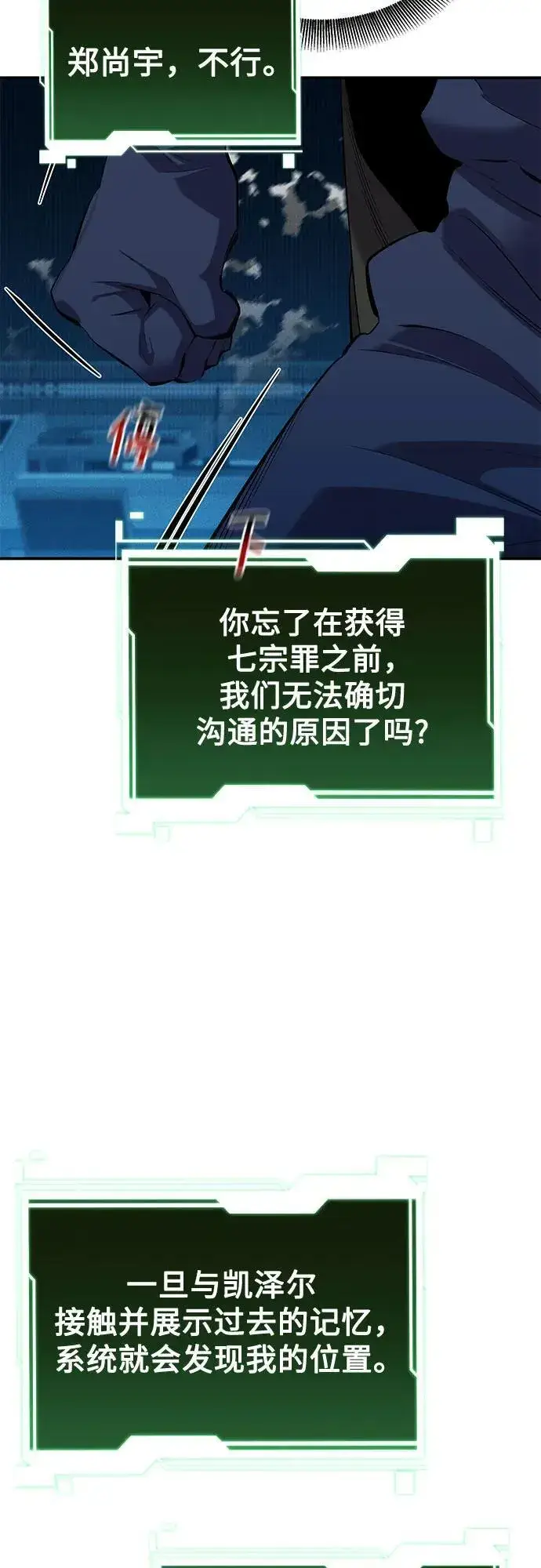 《用分身自动狩猎》[第128话] 尚宇的计划图9