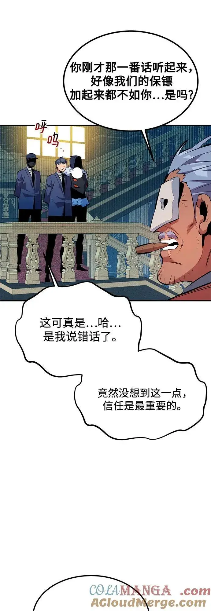 《用分身自动狩猎》[第129话] 奥丁之塔旅行图13