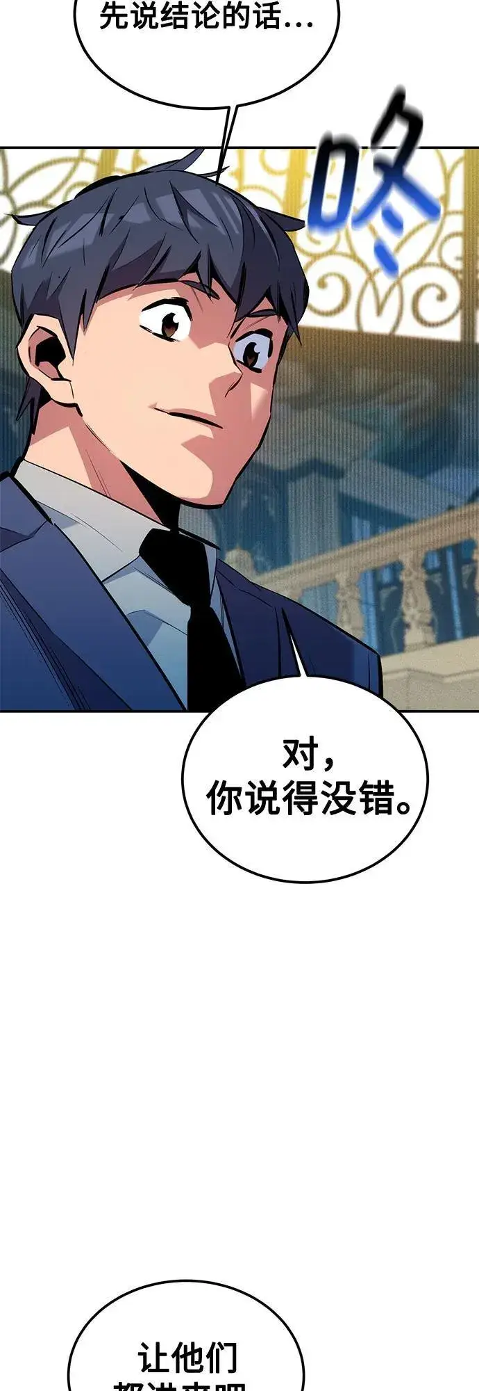 《用分身自动狩猎》[第129话] 奥丁之塔旅行图14