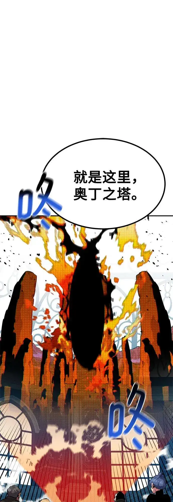 《用分身自动狩猎》[第129话] 奥丁之塔旅行图2