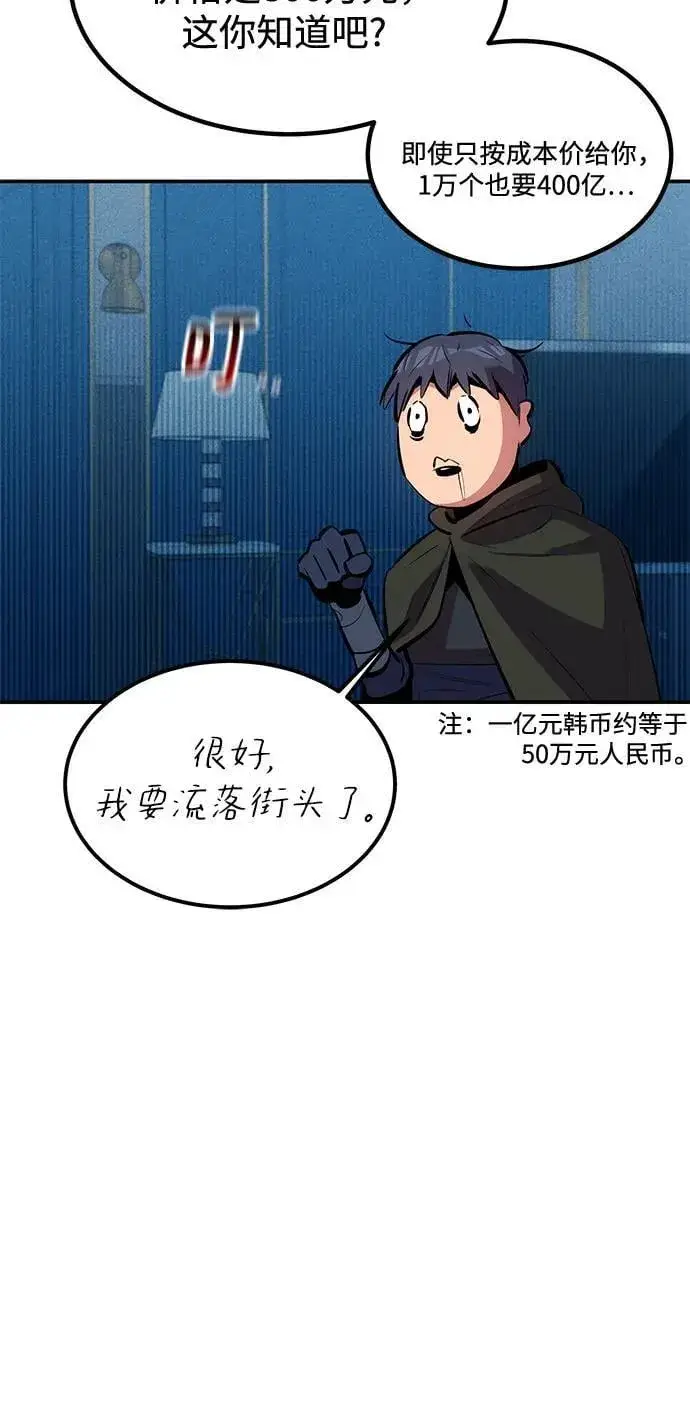 《用分身自动狩猎》[第129话] 奥丁之塔旅行图21