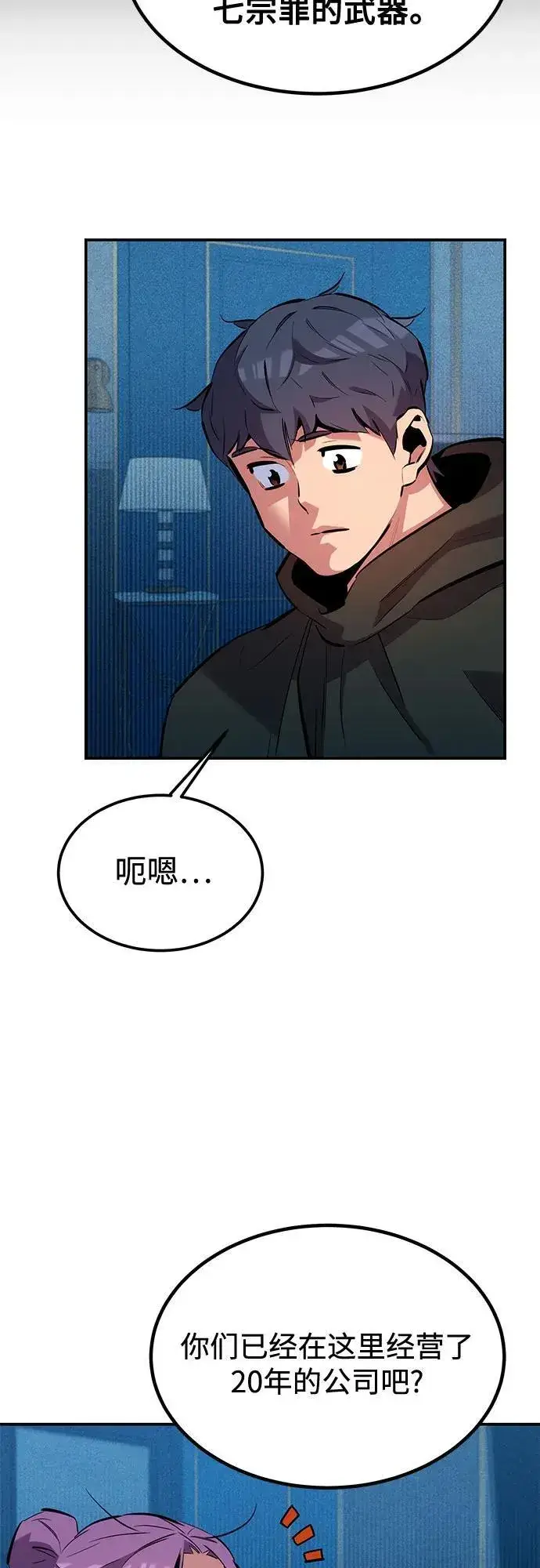 《用分身自动狩猎》[第129话] 奥丁之塔旅行图23