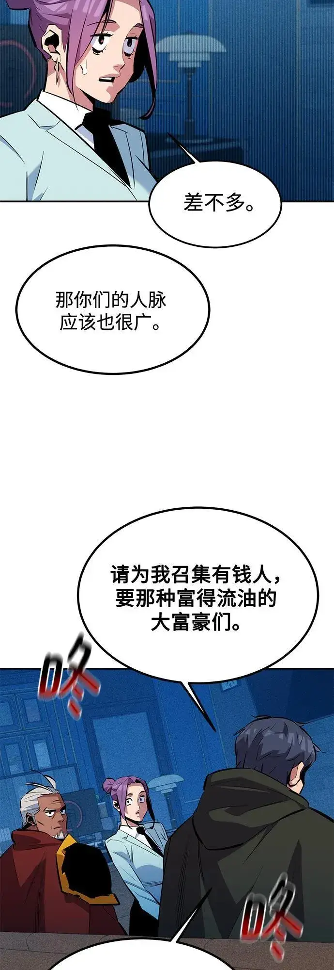 《用分身自动狩猎》[第129话] 奥丁之塔旅行图24
