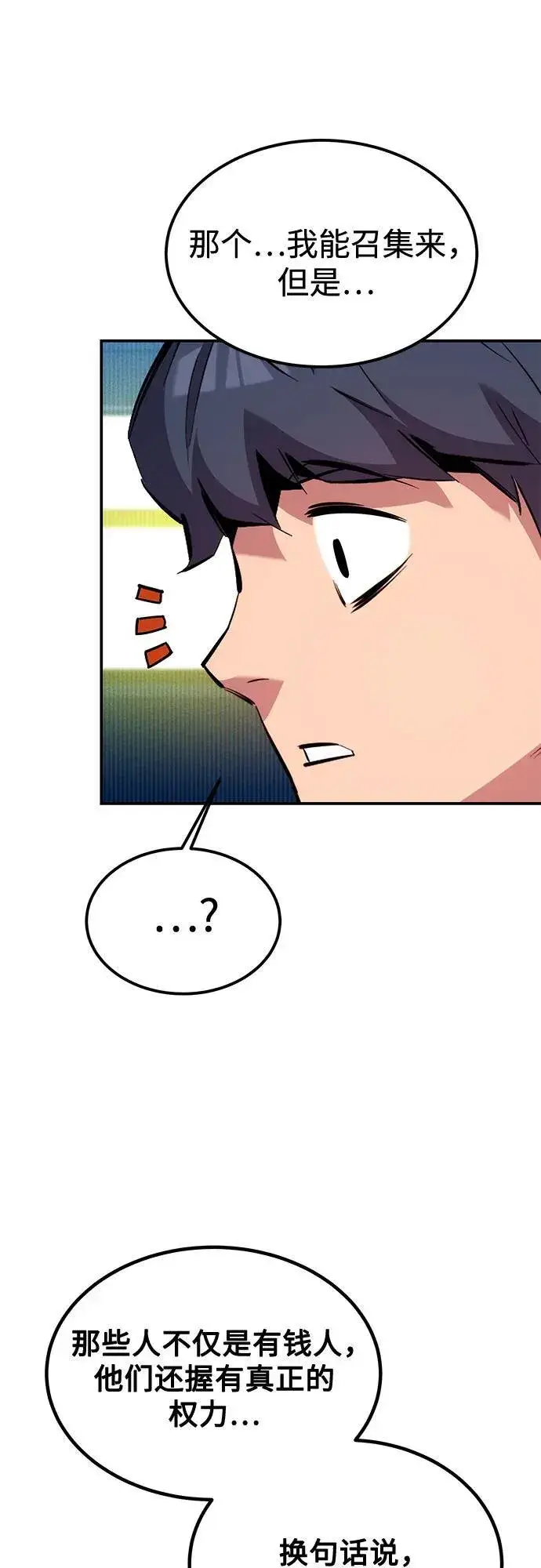 《用分身自动狩猎》[第129话] 奥丁之塔旅行图26