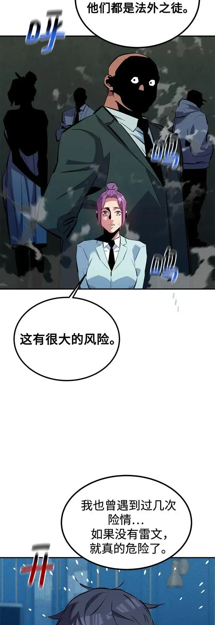 《用分身自动狩猎》[第129话] 奥丁之塔旅行图27