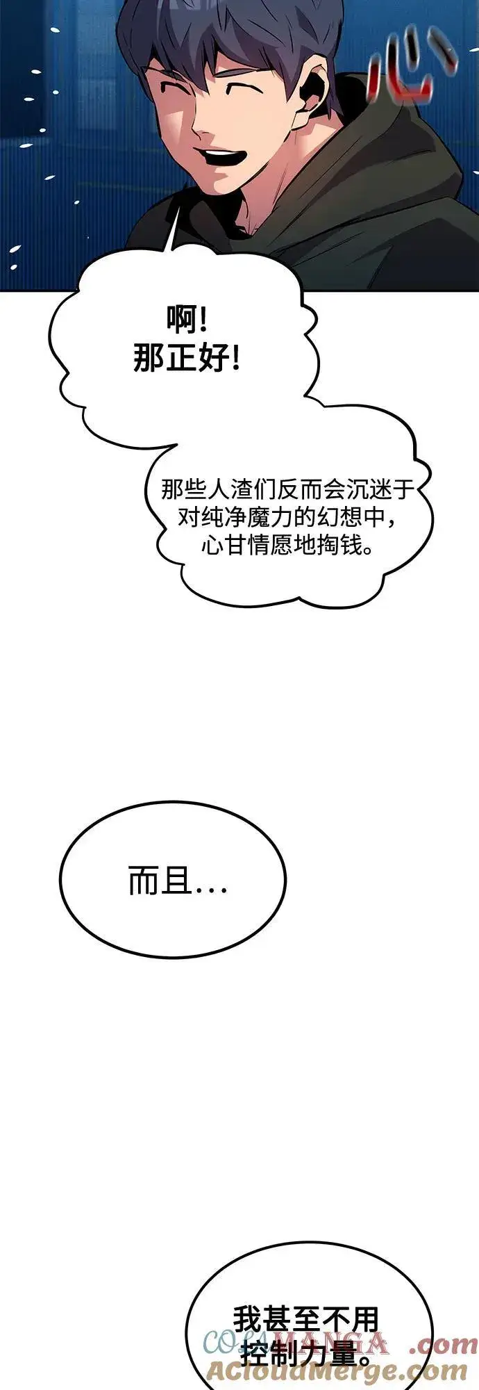 《用分身自动狩猎》[第129话] 奥丁之塔旅行图28