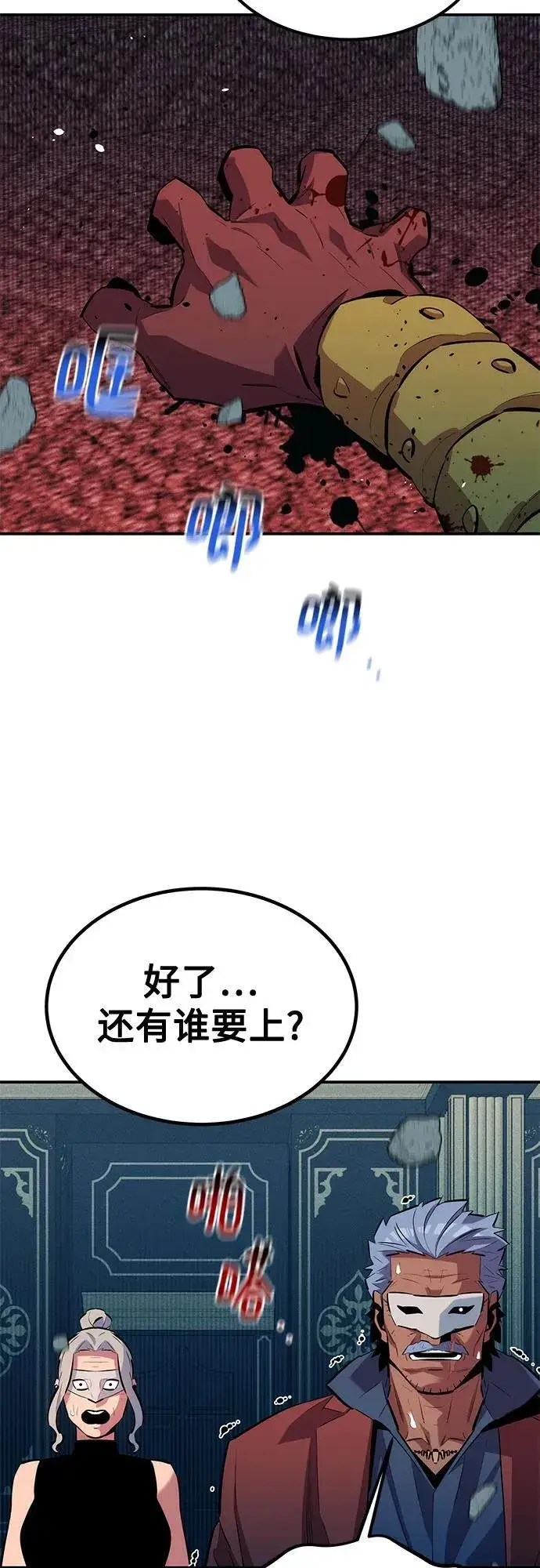 《用分身自动狩猎》[第129话] 奥丁之塔旅行图29