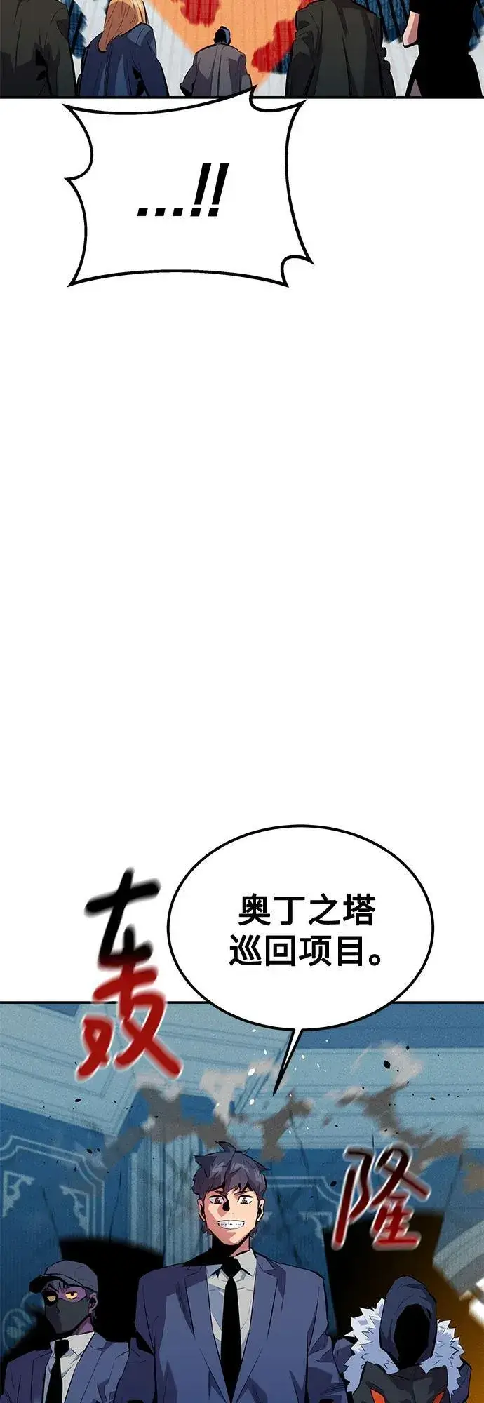 《用分身自动狩猎》[第129话] 奥丁之塔旅行图3