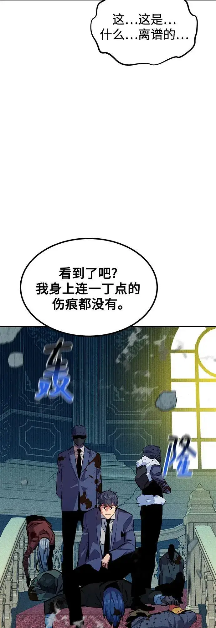 《用分身自动狩猎》[第129话] 奥丁之塔旅行图30