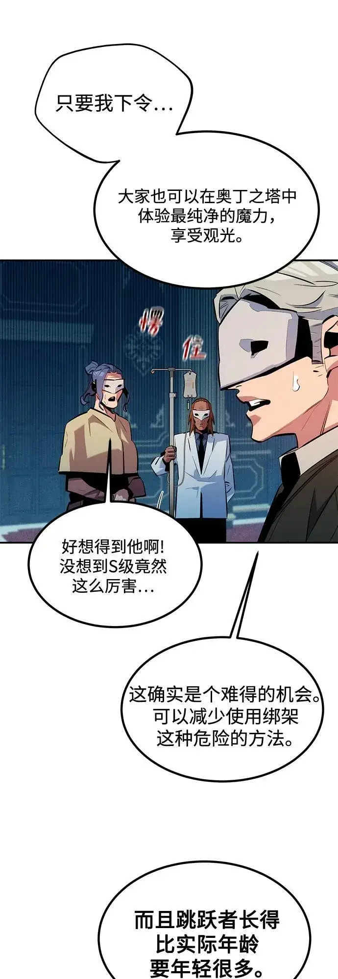 《用分身自动狩猎》[第129话] 奥丁之塔旅行图32