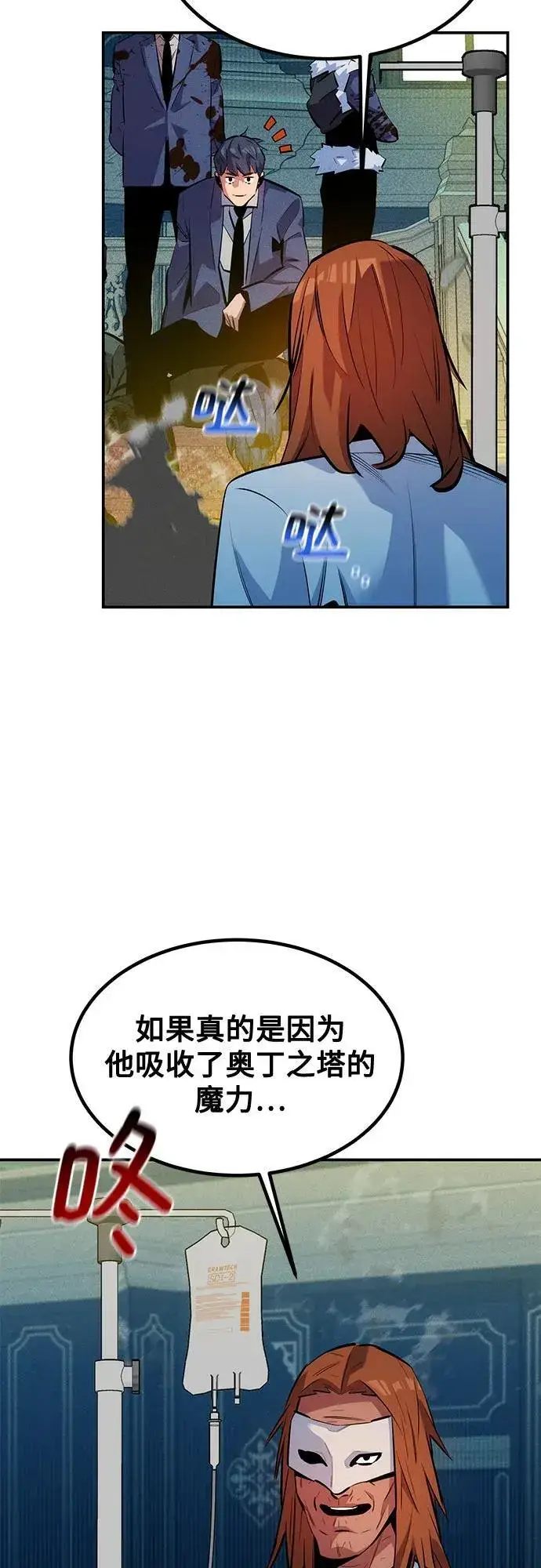 《用分身自动狩猎》[第129话] 奥丁之塔旅行图33