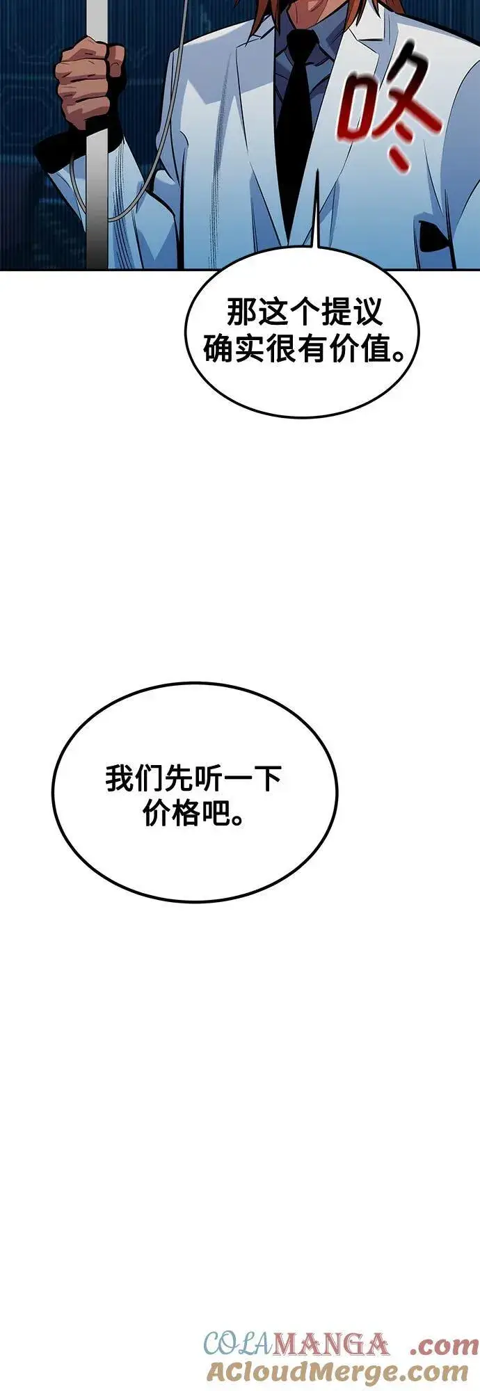 《用分身自动狩猎》[第129话] 奥丁之塔旅行图34