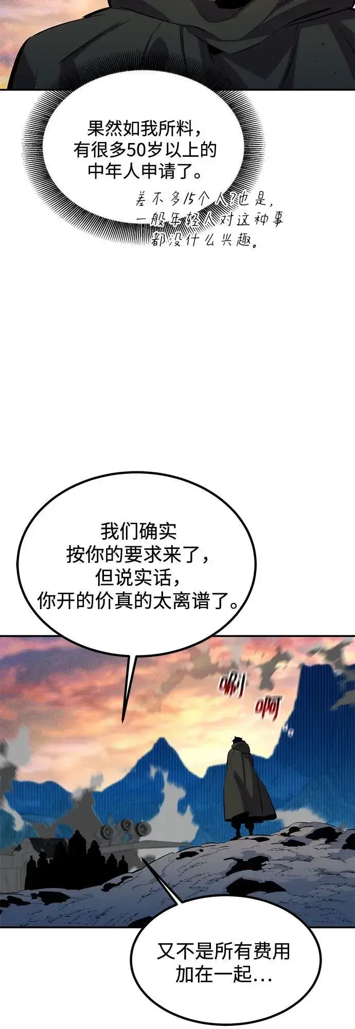 《用分身自动狩猎》[第129话] 奥丁之塔旅行图38